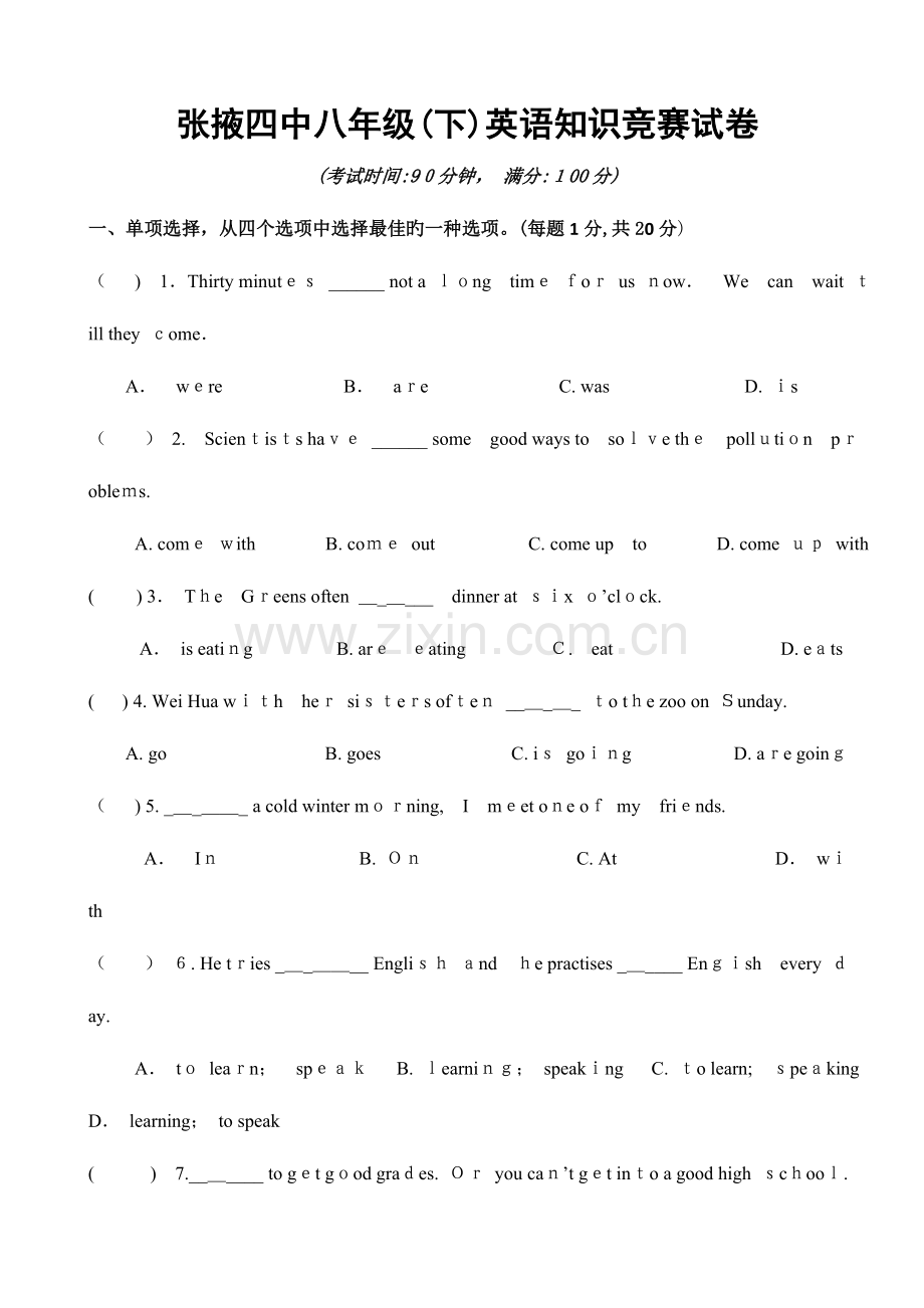 2023年新目标人教版八年级下英语竞赛试题.doc_第1页