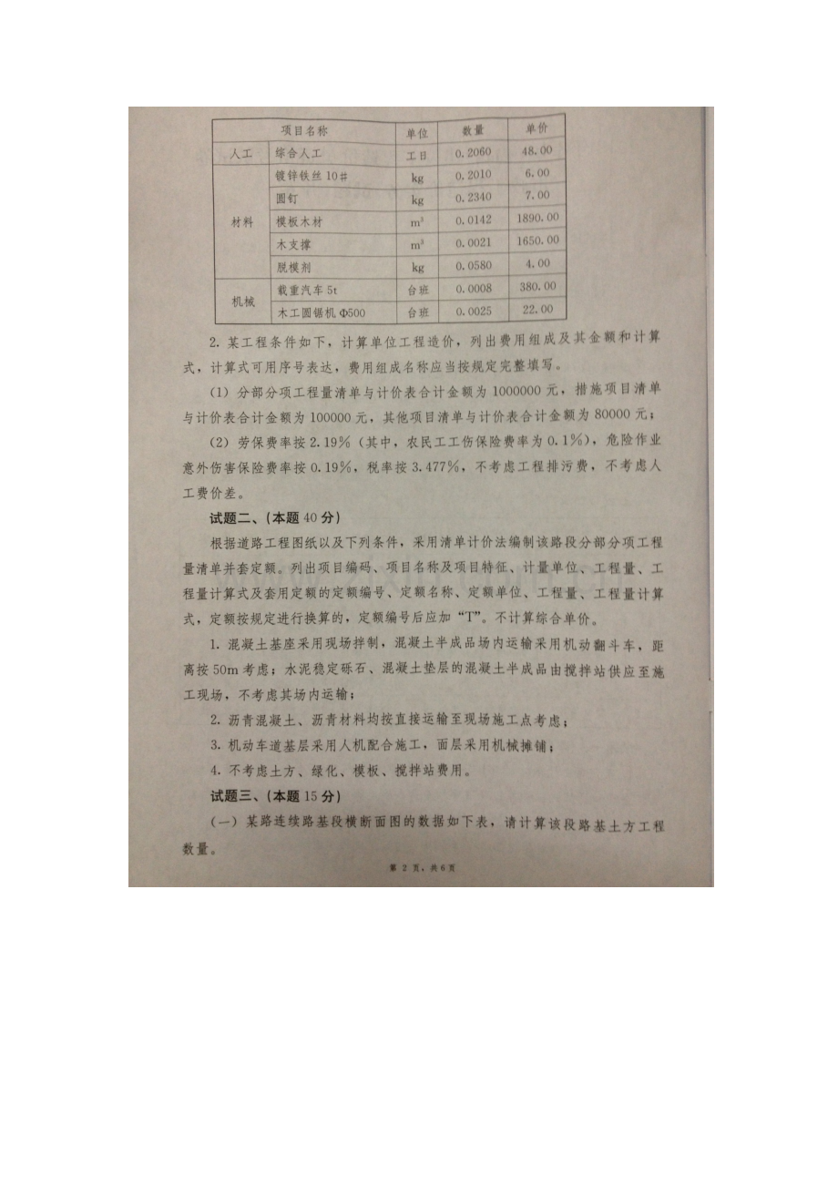 2023年福建市政专业造价员考试题目答案.docx_第2页