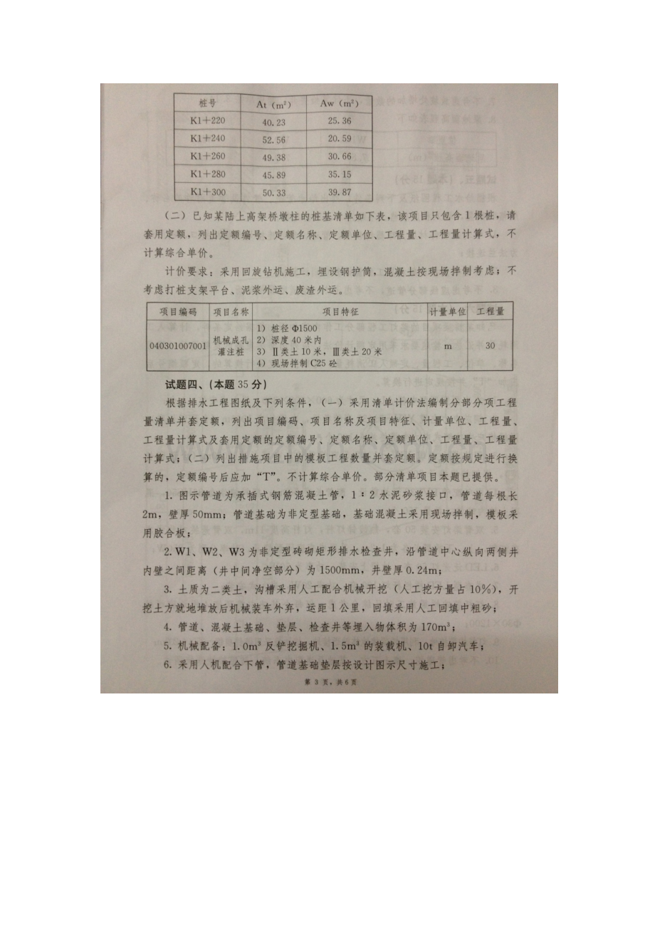 2023年福建市政专业造价员考试题目答案.docx_第3页