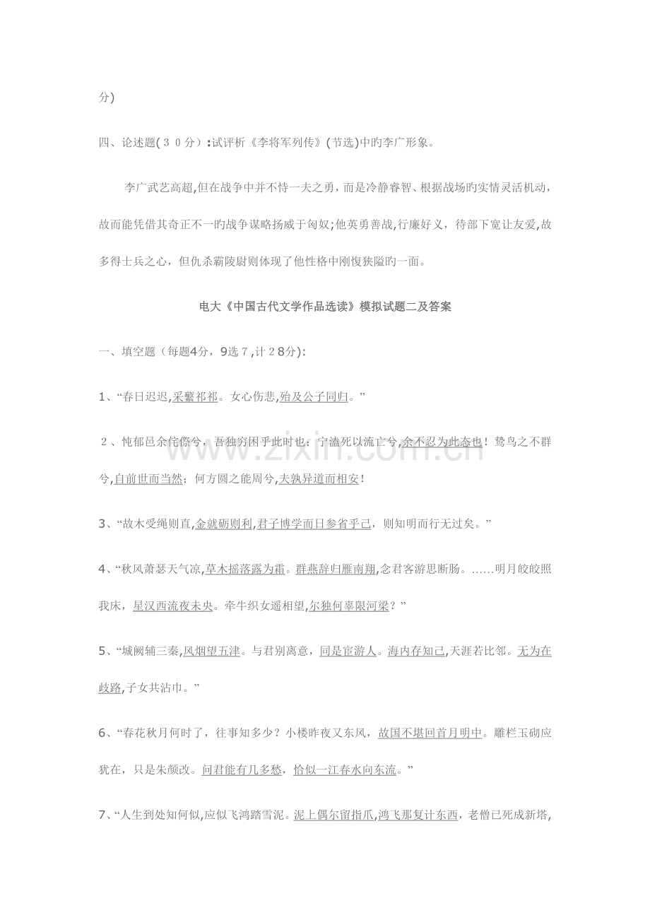 2023年电大中国古代文学作品选读模拟试题一及答案.doc_第3页