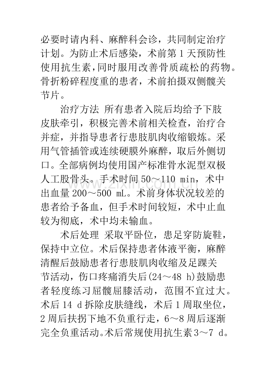 人工股骨头置换术治疗老年股骨转子间骨折.docx_第3页