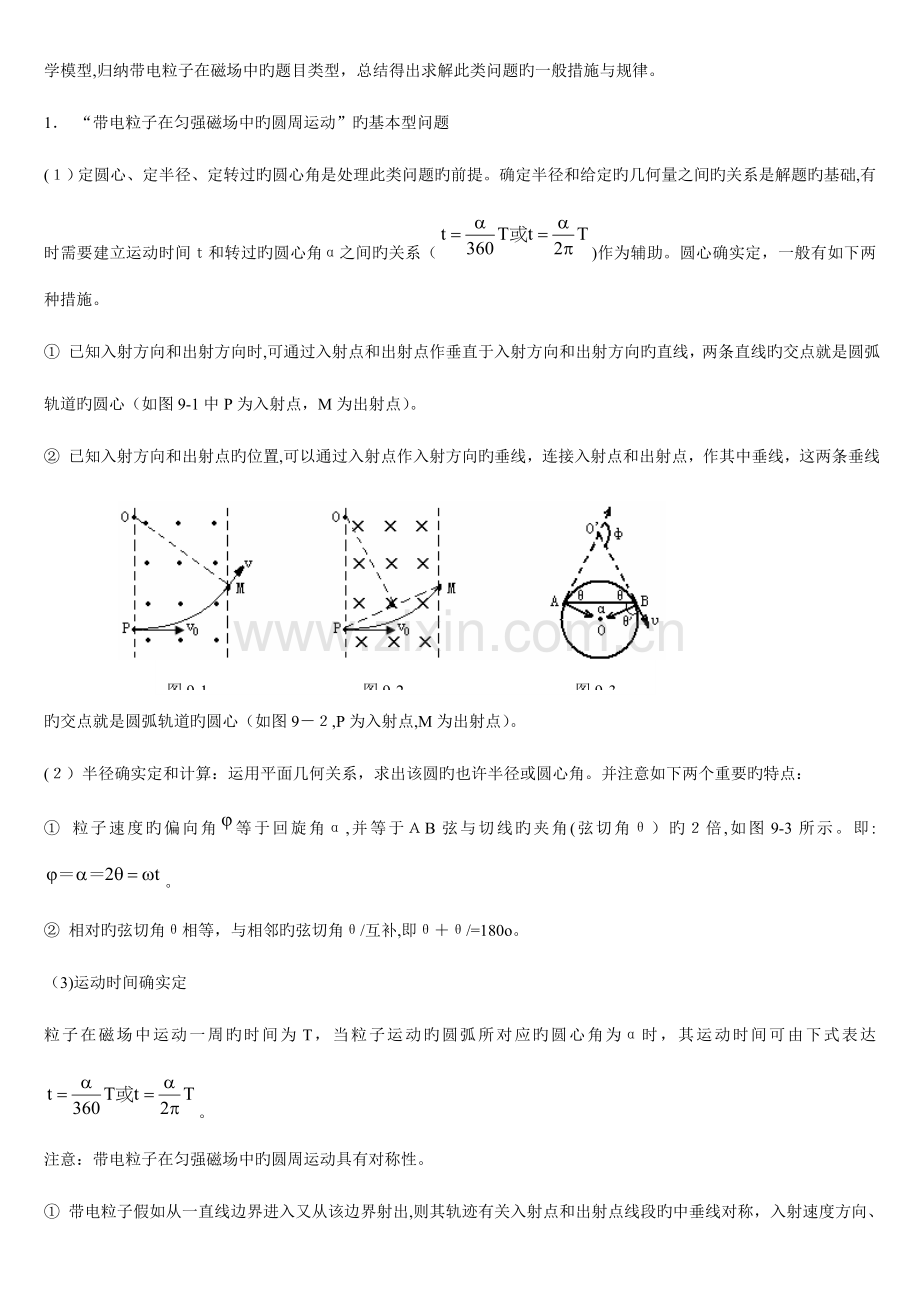 2023年高中物理带电粒子在磁场中的运动知识点汇总.doc_第2页