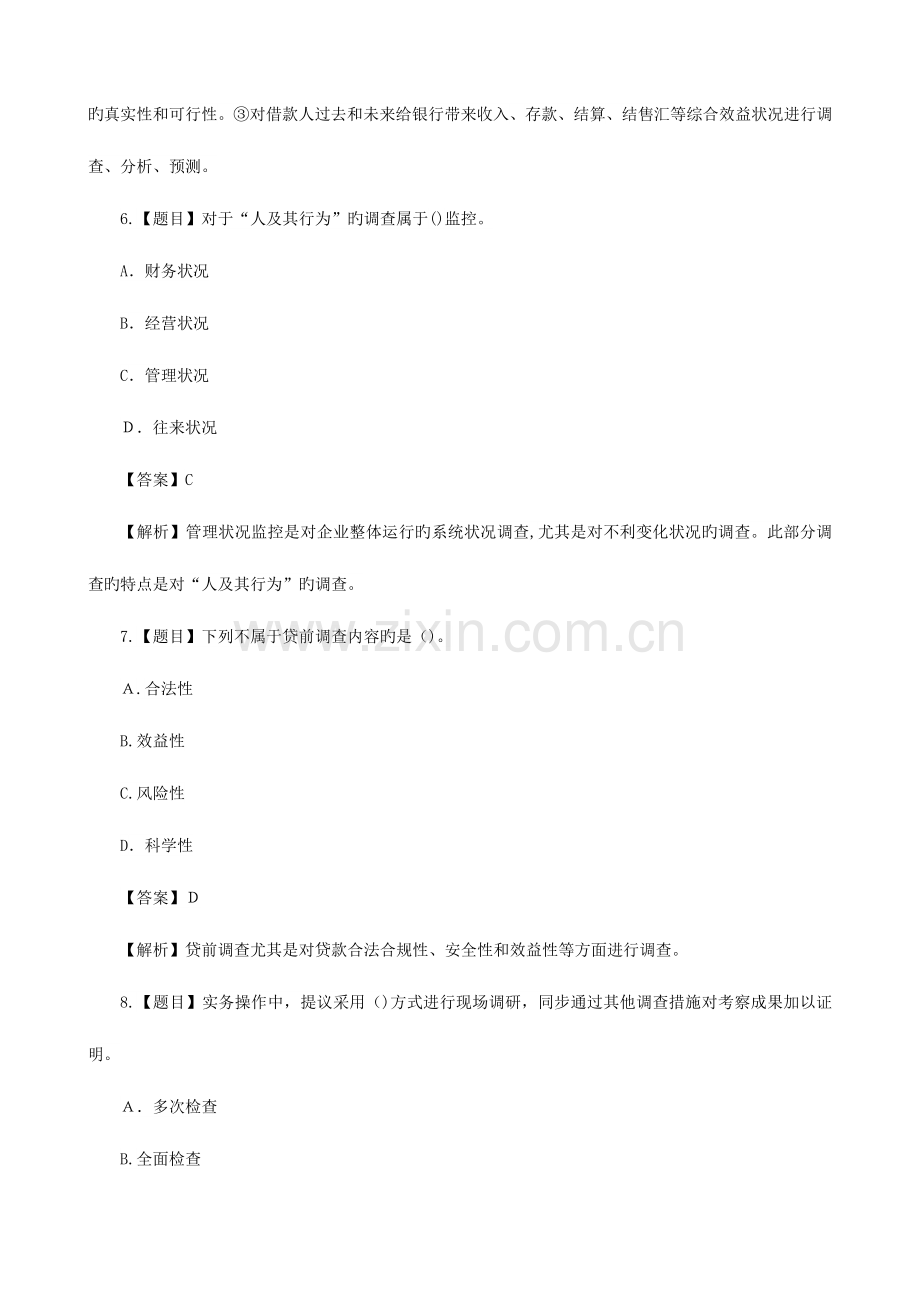 2023年银行从业资格考试个人理财真题及答案汇总.doc_第3页