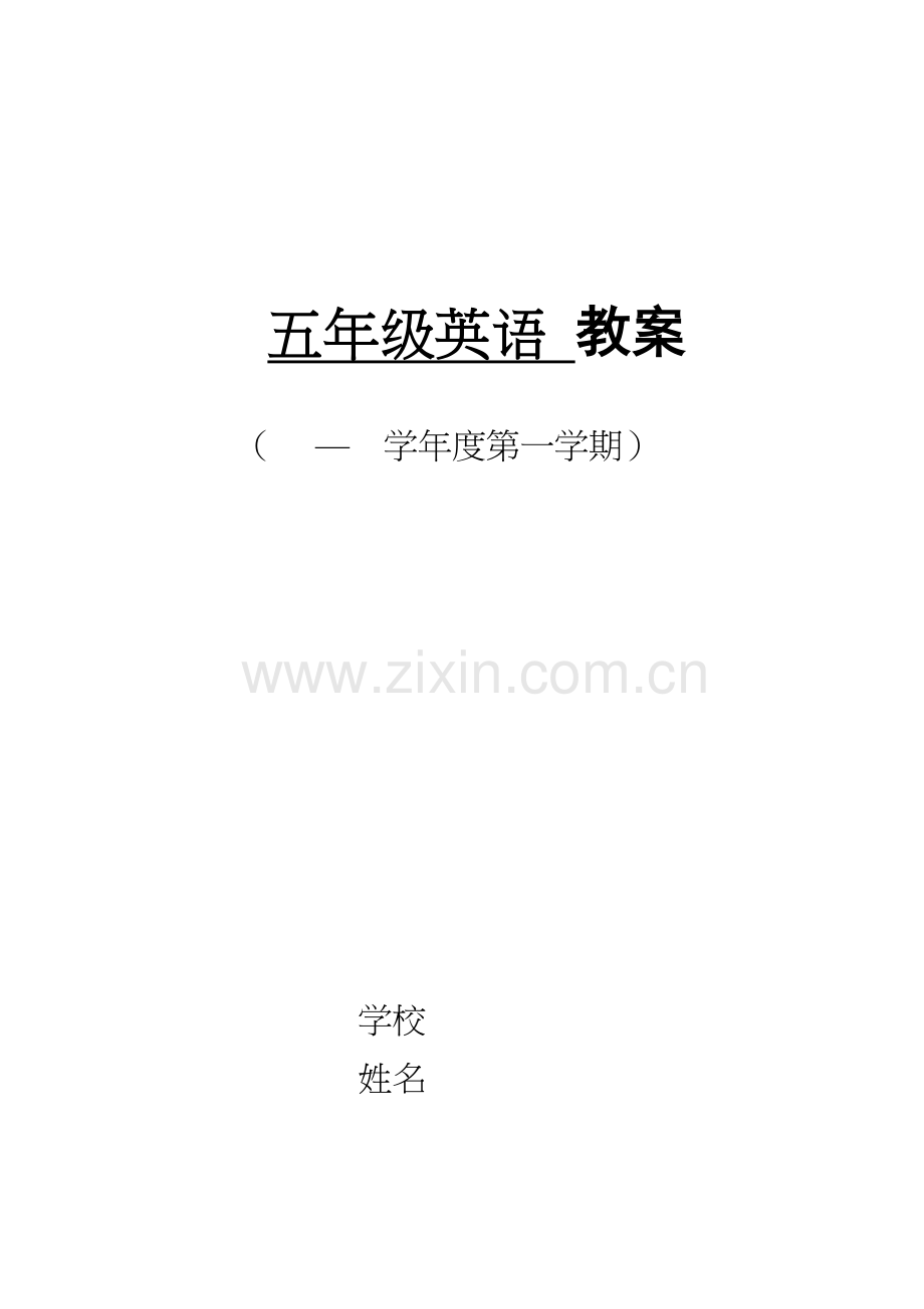 科普版小学英语五年级上册教案全.docx_第2页