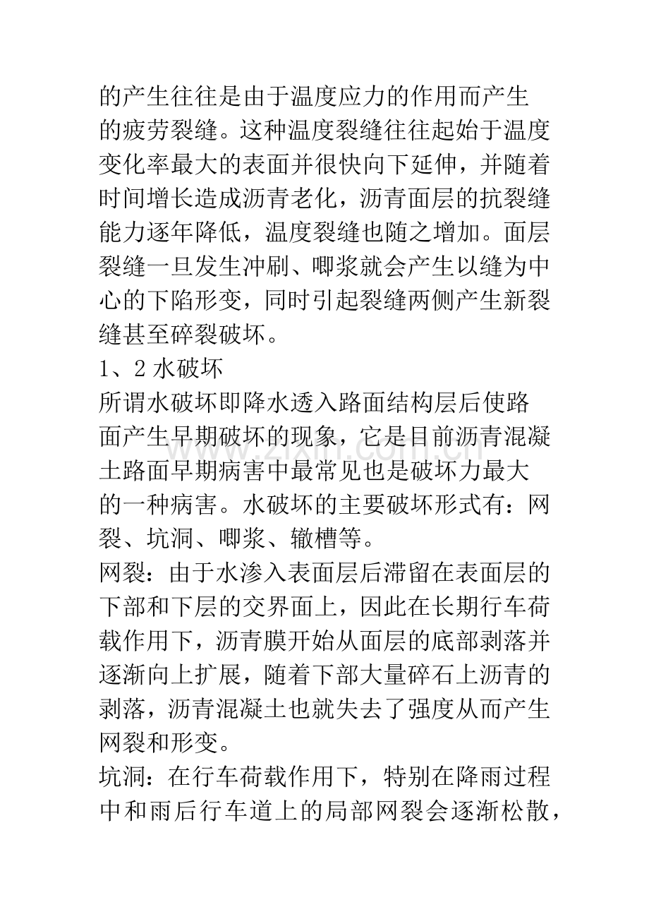 沥青路面常见病害分析及预防措施.docx_第2页