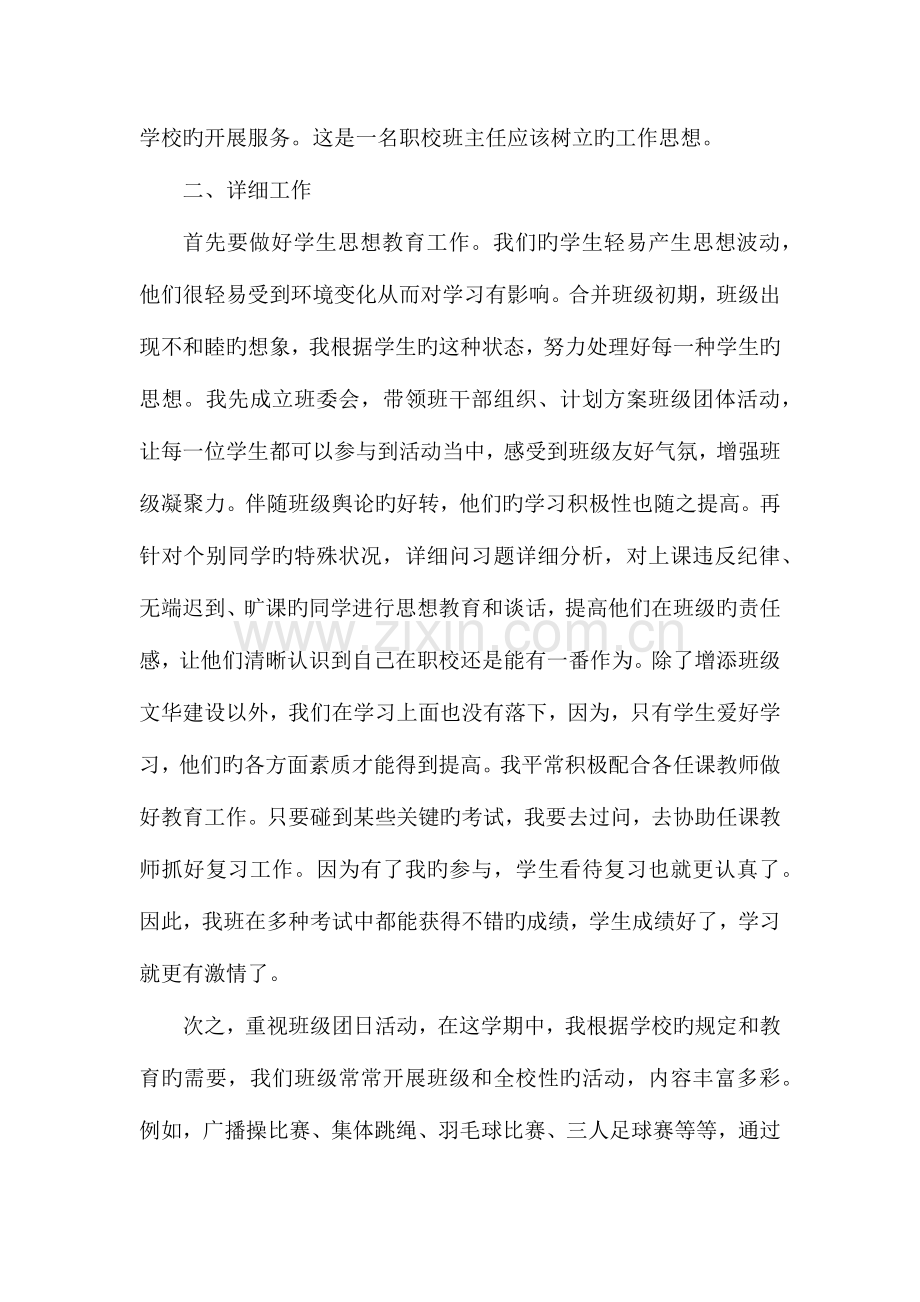 2023年中职班主任工作总结归纳合集.docx_第2页