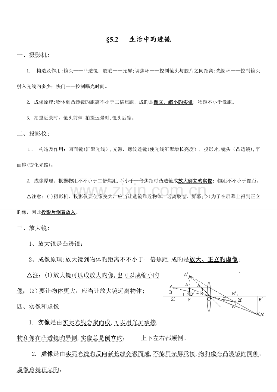 2023年人教版物理八年级上册透镜及其应用知识点总结.doc_第3页