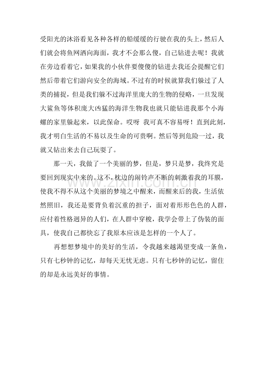 一个美丽的梦作文1000字-5.docx_第2页