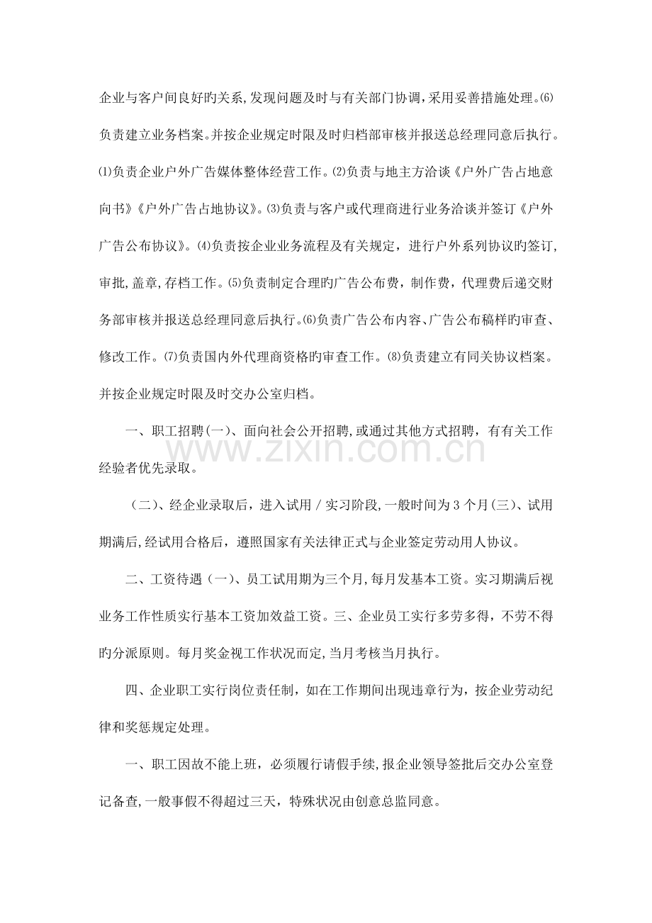 2023年广告公司全套管理制度与流程全范文.doc_第3页