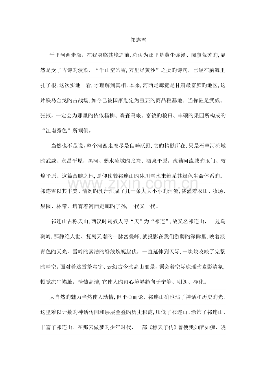 2023年天津市东丽区教师招聘考试语文试卷部分试题.doc_第1页