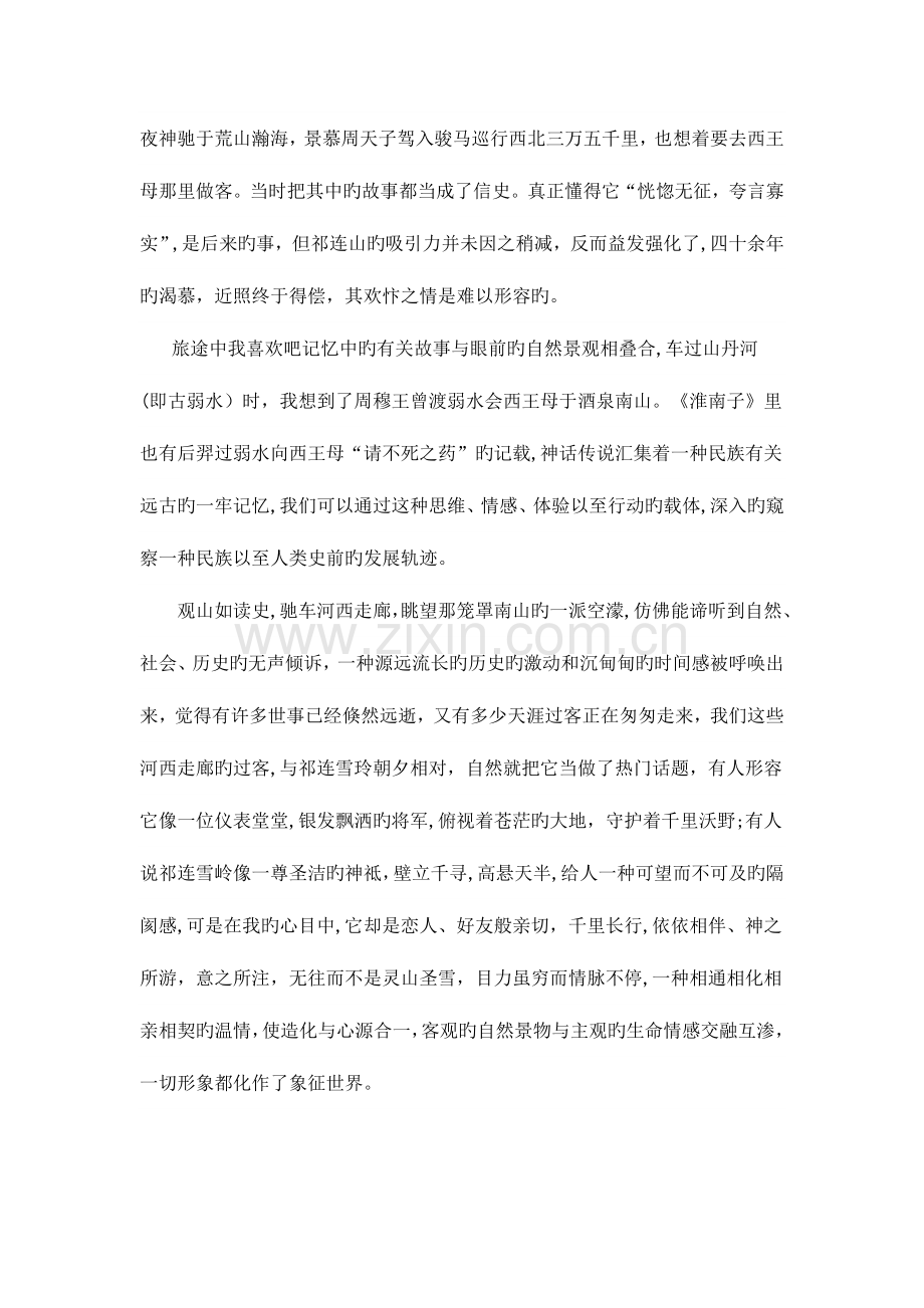 2023年天津市东丽区教师招聘考试语文试卷部分试题.doc_第2页