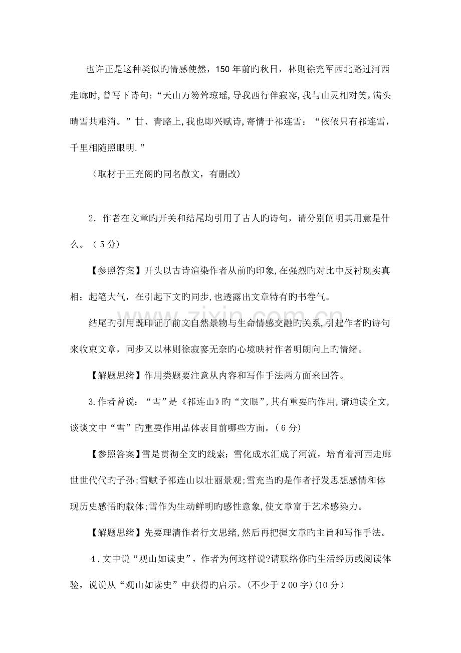 2023年天津市东丽区教师招聘考试语文试卷部分试题.doc_第3页