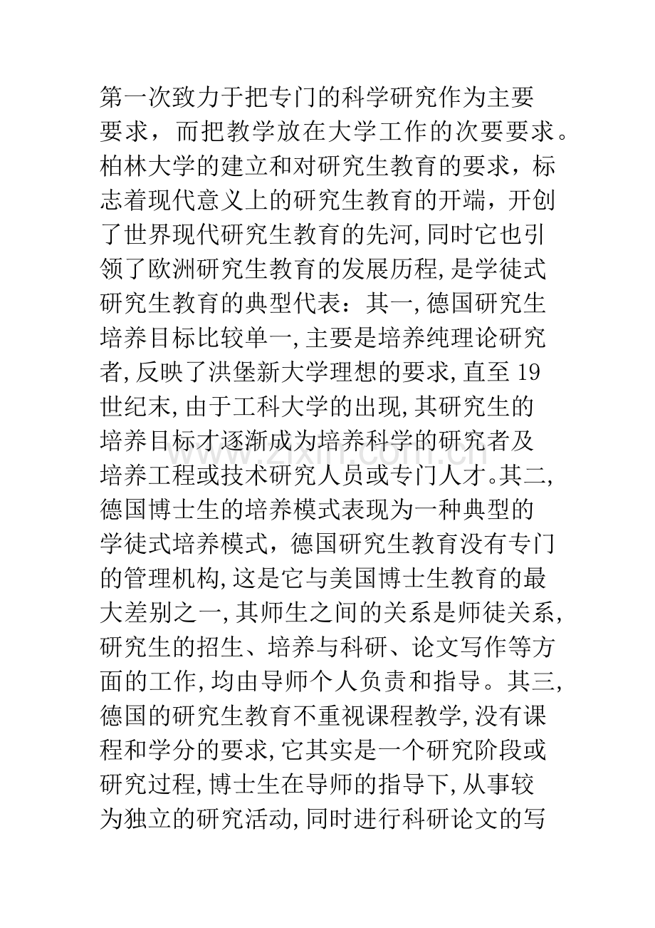 关于研究生培养模式的国际比较及启示.docx_第3页