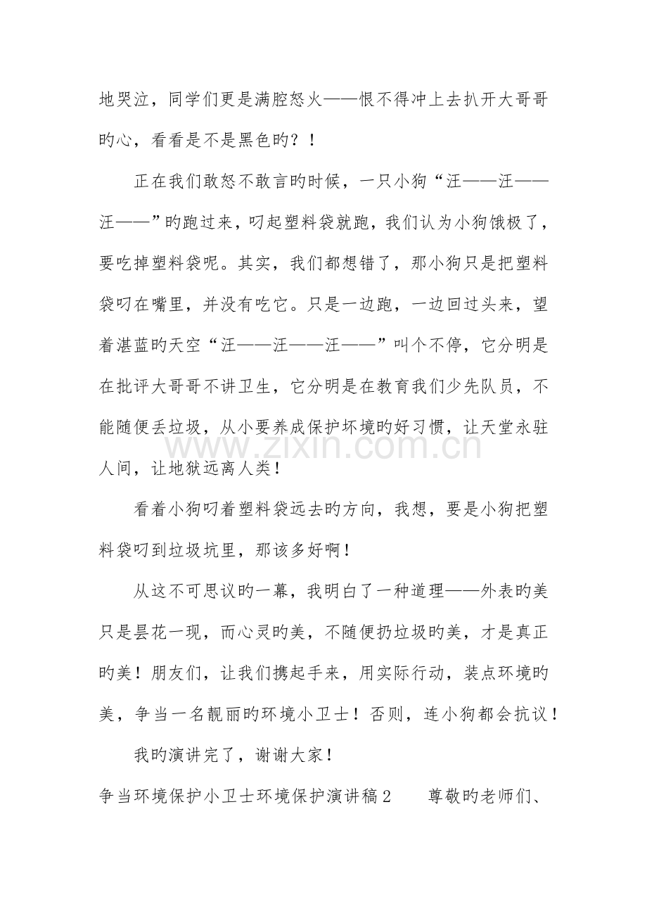 争当环保小卫士环保演讲稿.docx_第2页