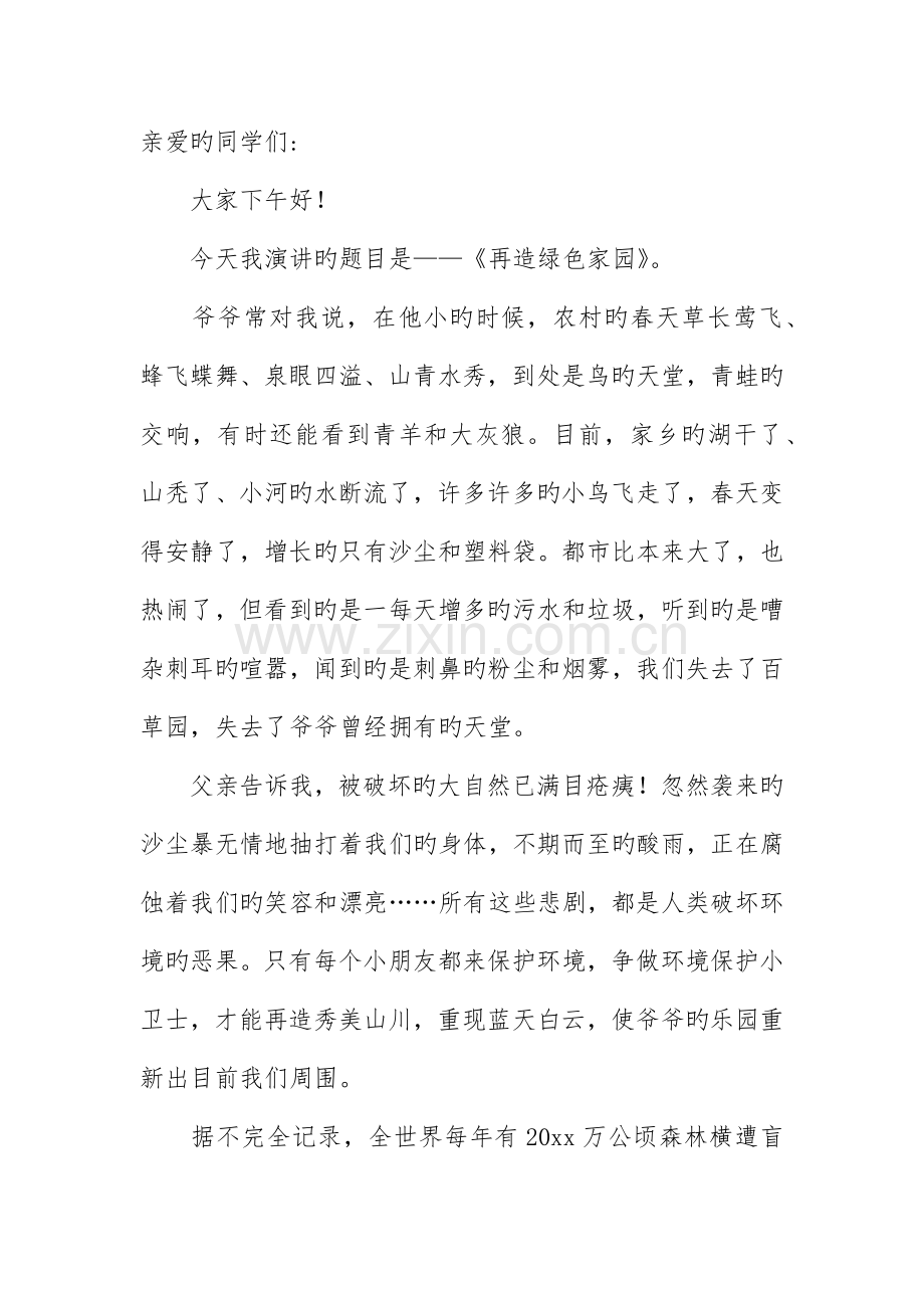 争当环保小卫士环保演讲稿.docx_第3页