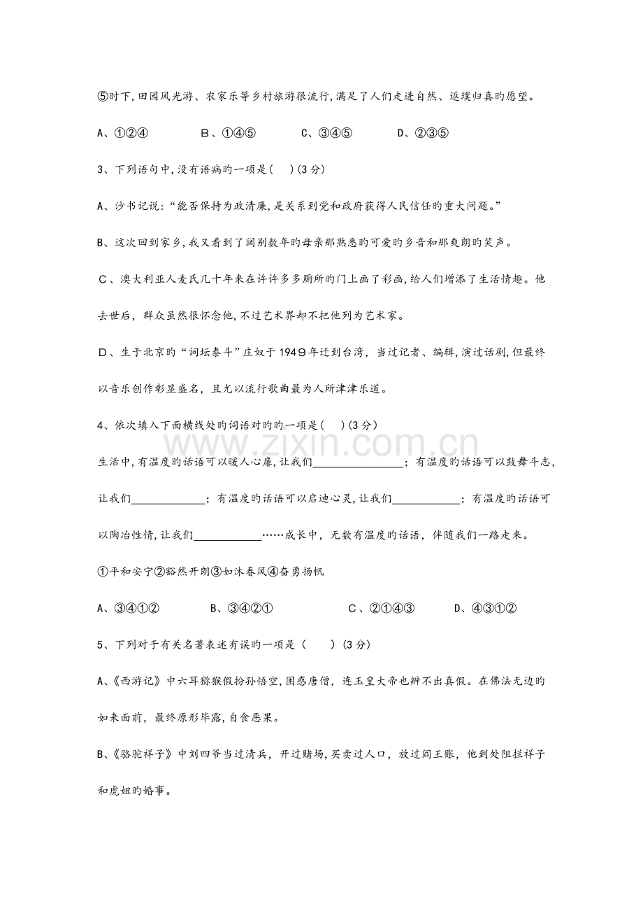 2023年合肥一六八中学自主招生语文试卷.docx_第2页