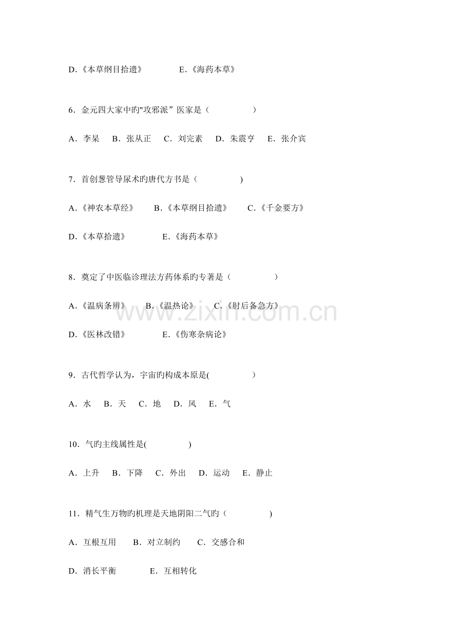 2023年中医骨伤科学基础知识题库.doc_第3页