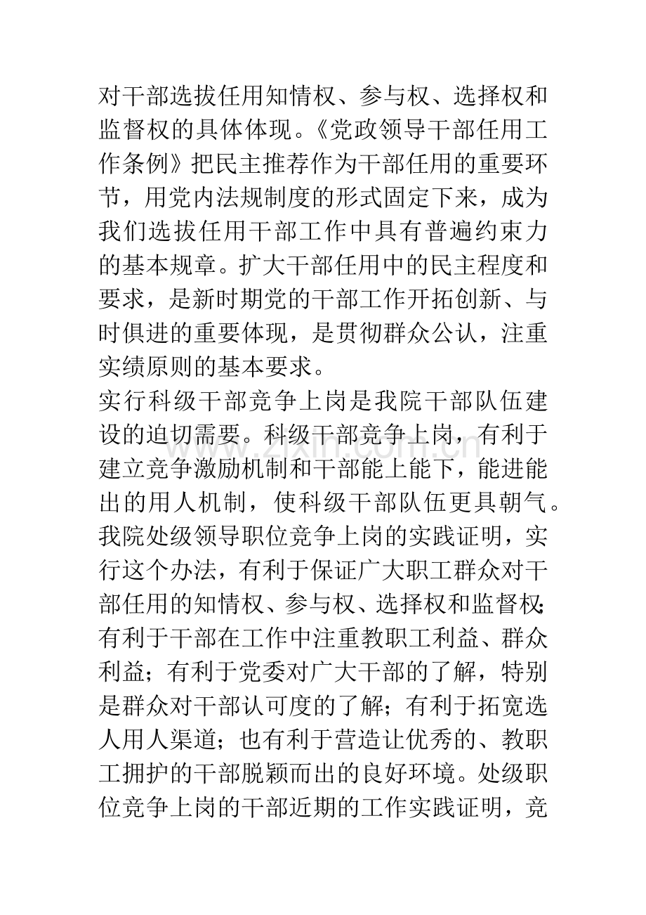 杨晓苏在科级职位竞争上岗动员大会上的讲话.docx_第3页