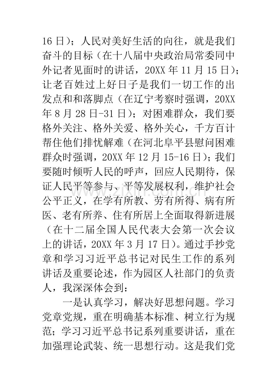 -两学一做-学习发言材料.docx_第2页