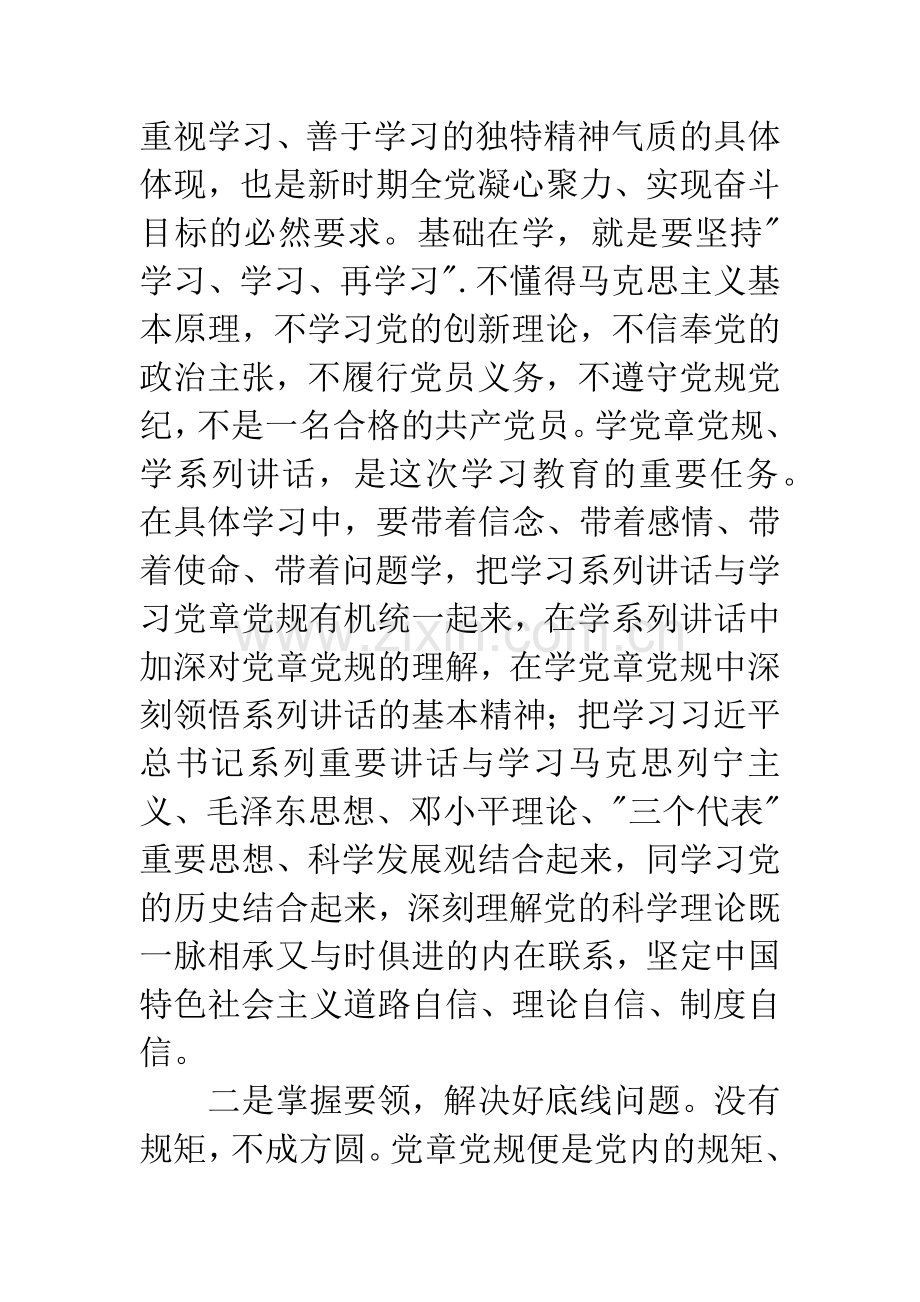 -两学一做-学习发言材料.docx_第3页