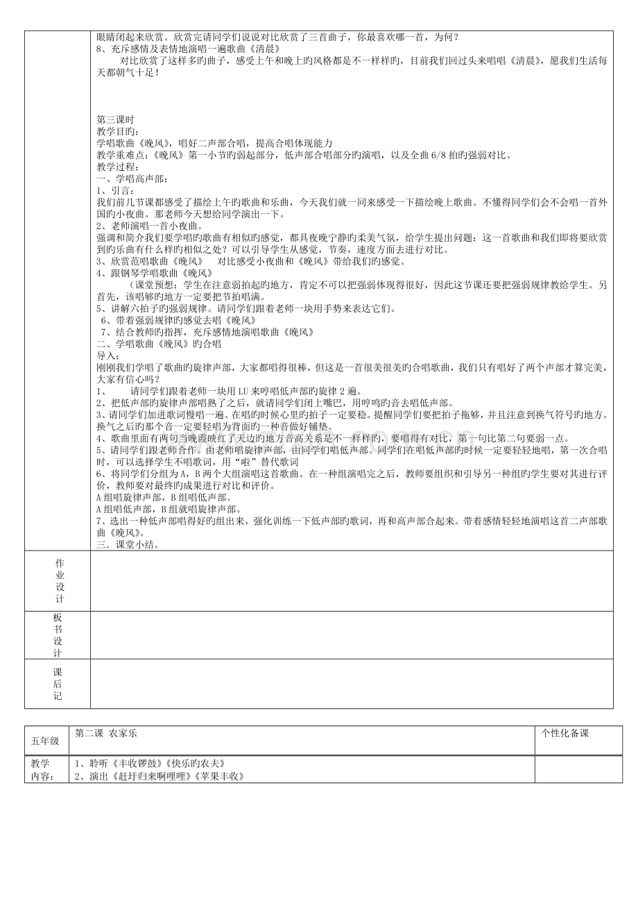 人音版小学五年级上册音乐教案.doc_第2页