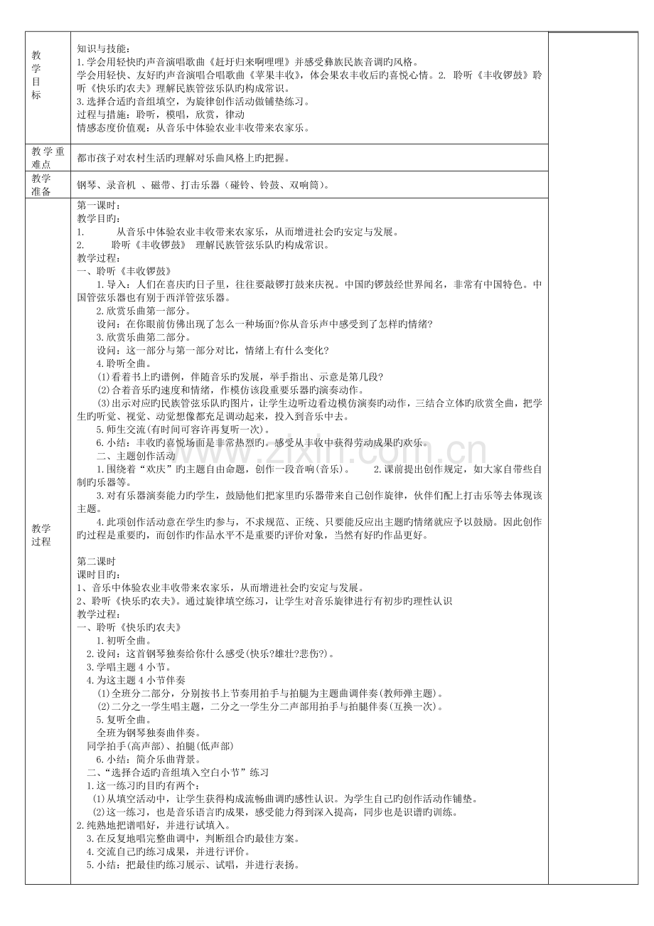 人音版小学五年级上册音乐教案.doc_第3页