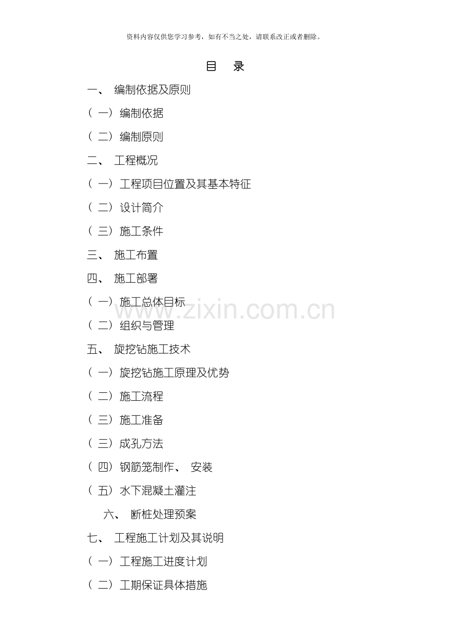 新版旋挖桩专项施工方案样本.doc_第2页