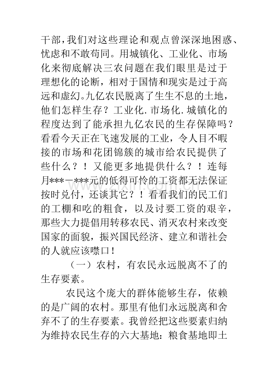 社会主义新农村建设心得体会--一名乡镇干部对新农村建设的认识.docx_第2页