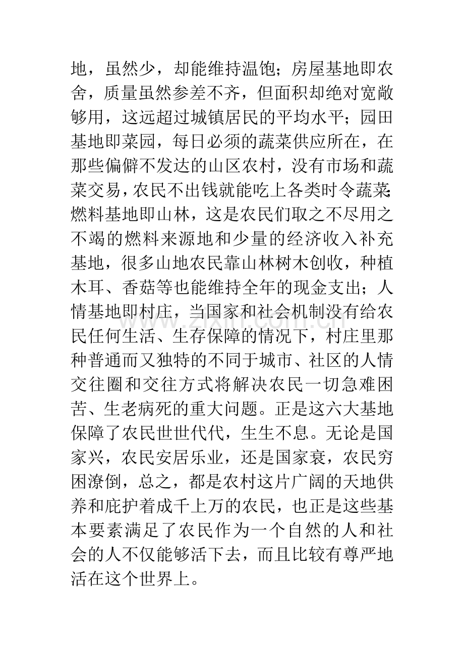 社会主义新农村建设心得体会--一名乡镇干部对新农村建设的认识.docx_第3页