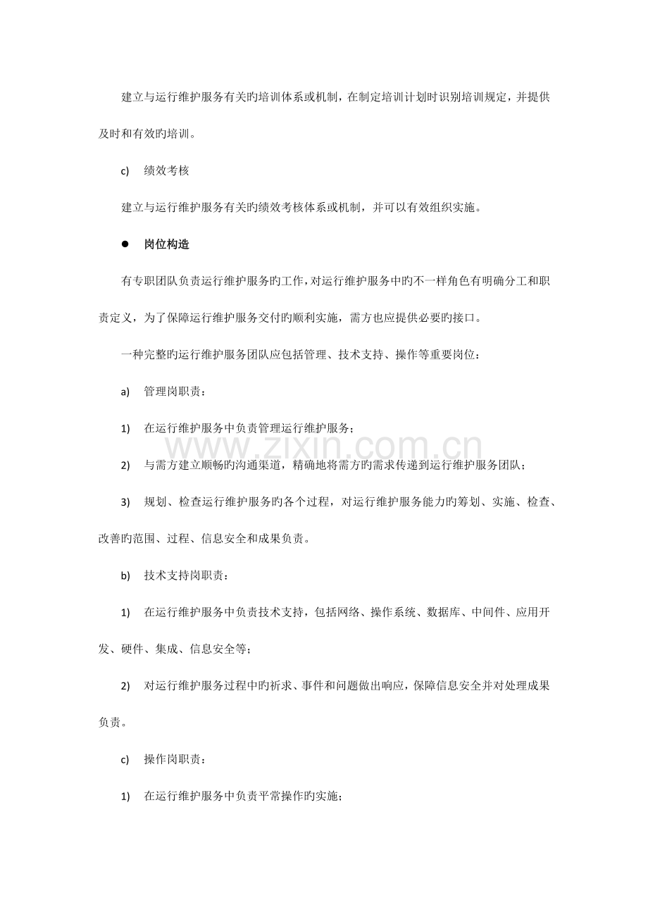 监控设备运维服务质量保障措施方案.docx_第2页