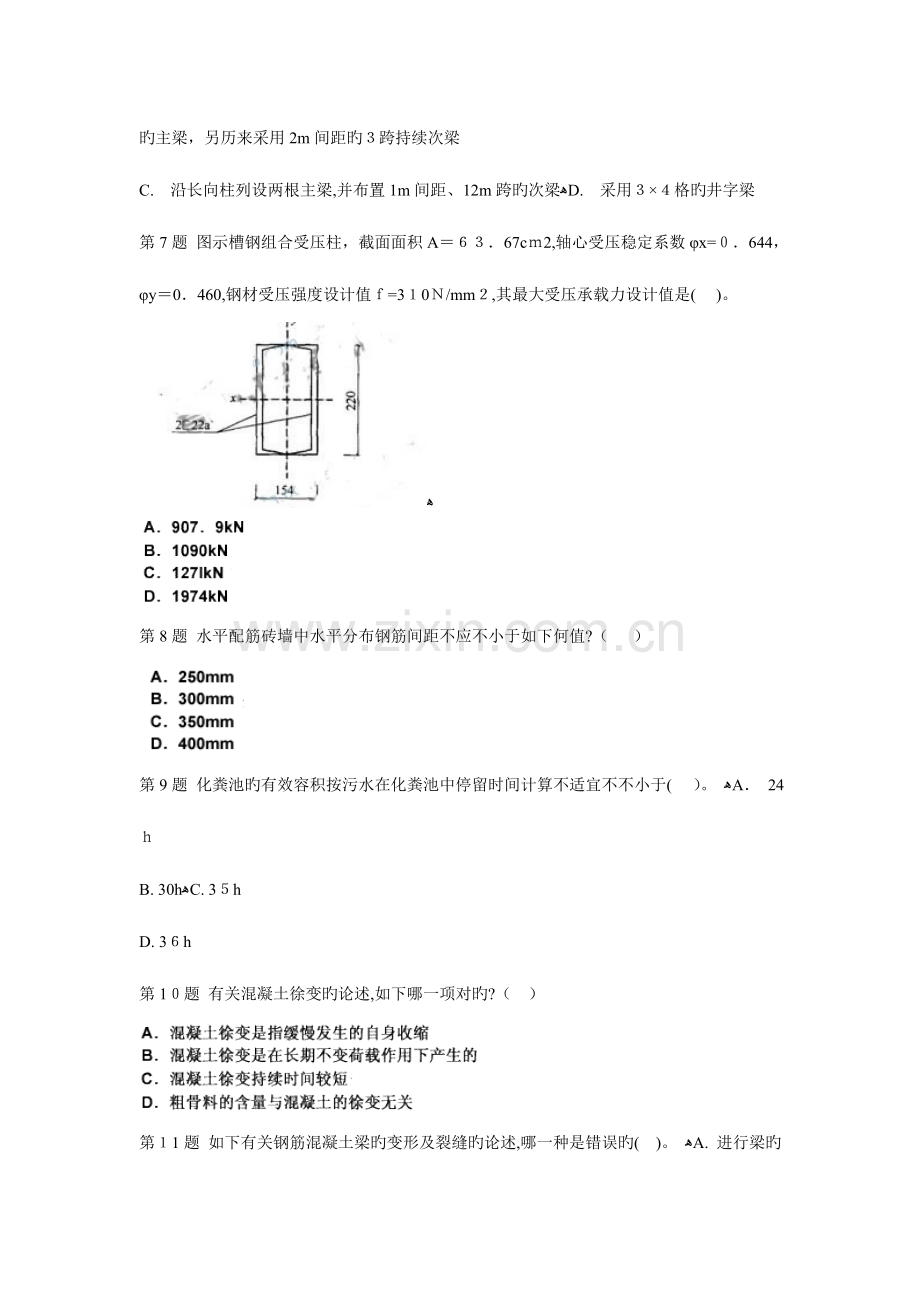 2023年二级建筑师建筑结构与建筑设备模拟试题.doc_第2页