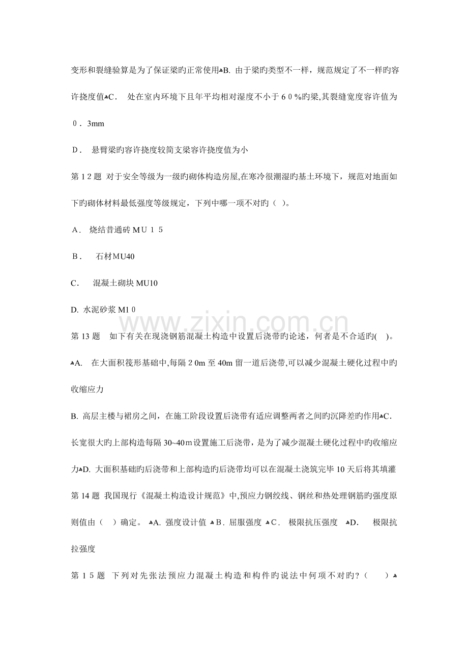 2023年二级建筑师建筑结构与建筑设备模拟试题.doc_第3页