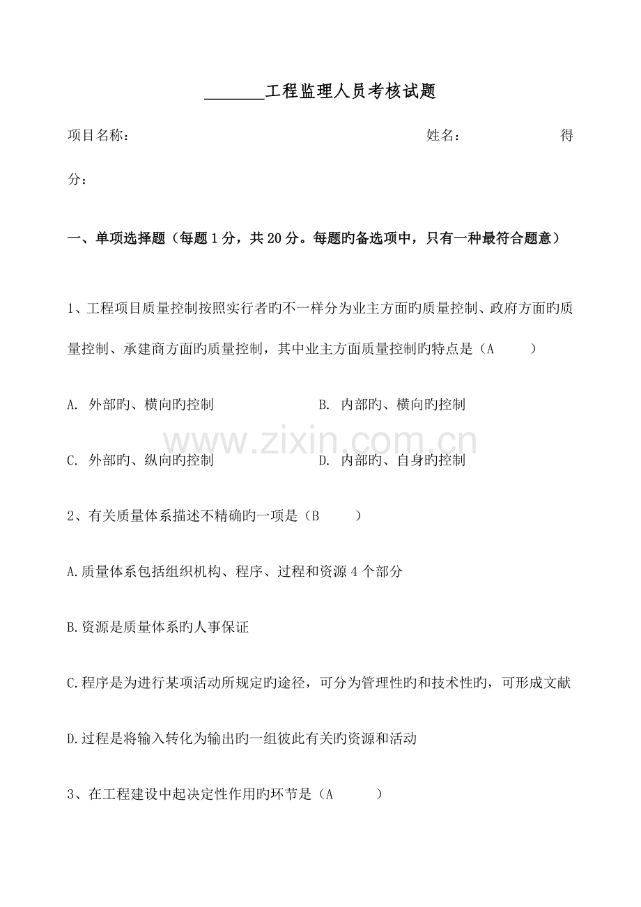 2023年监理工程师试题及答案.docx_第1页