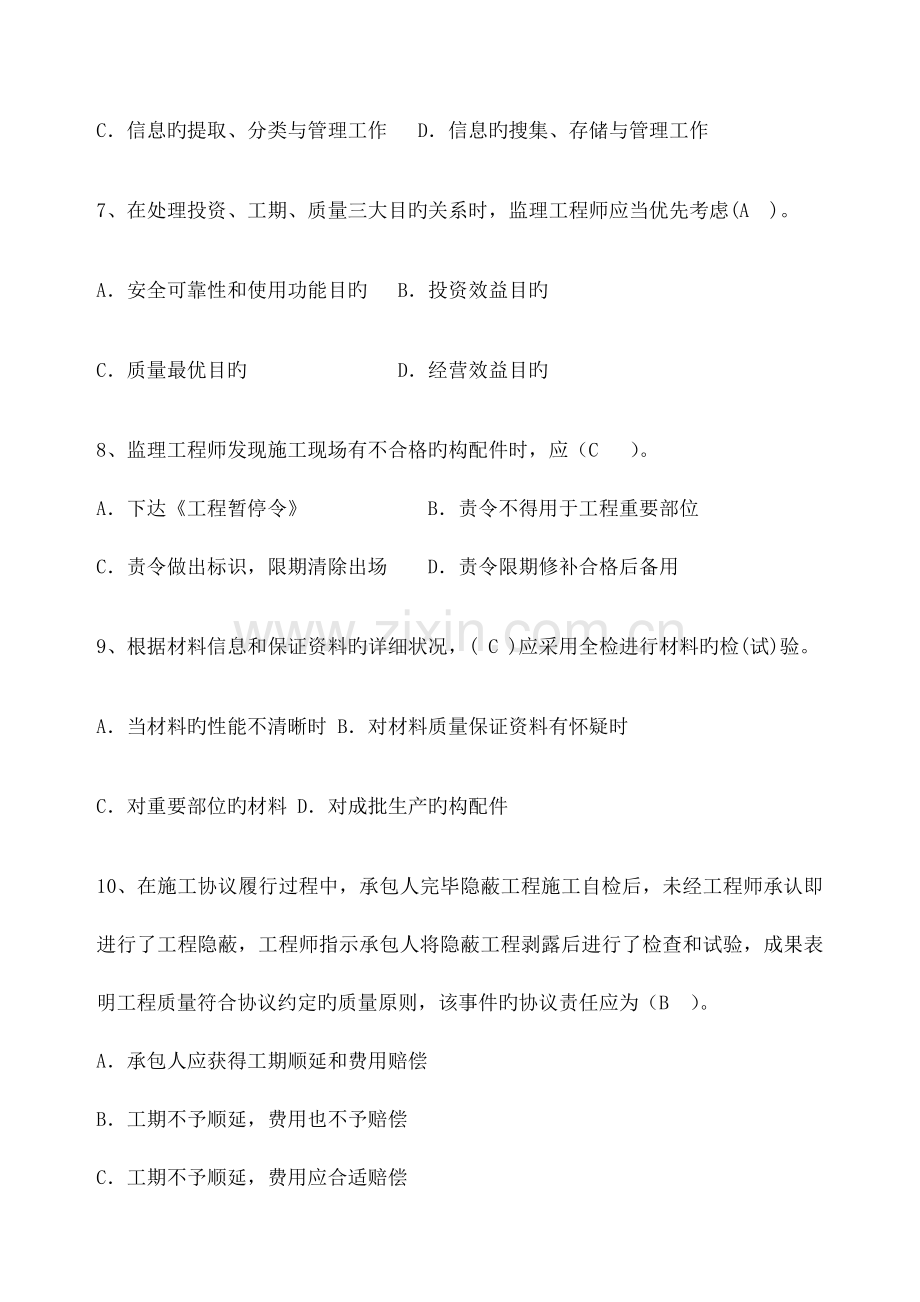 2023年监理工程师试题及答案.docx_第3页