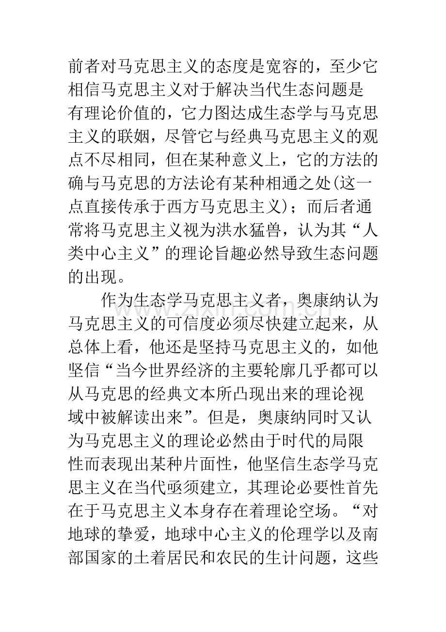 浅谈詹姆斯·奥康纳生态学马克思主义理论述评.docx_第3页