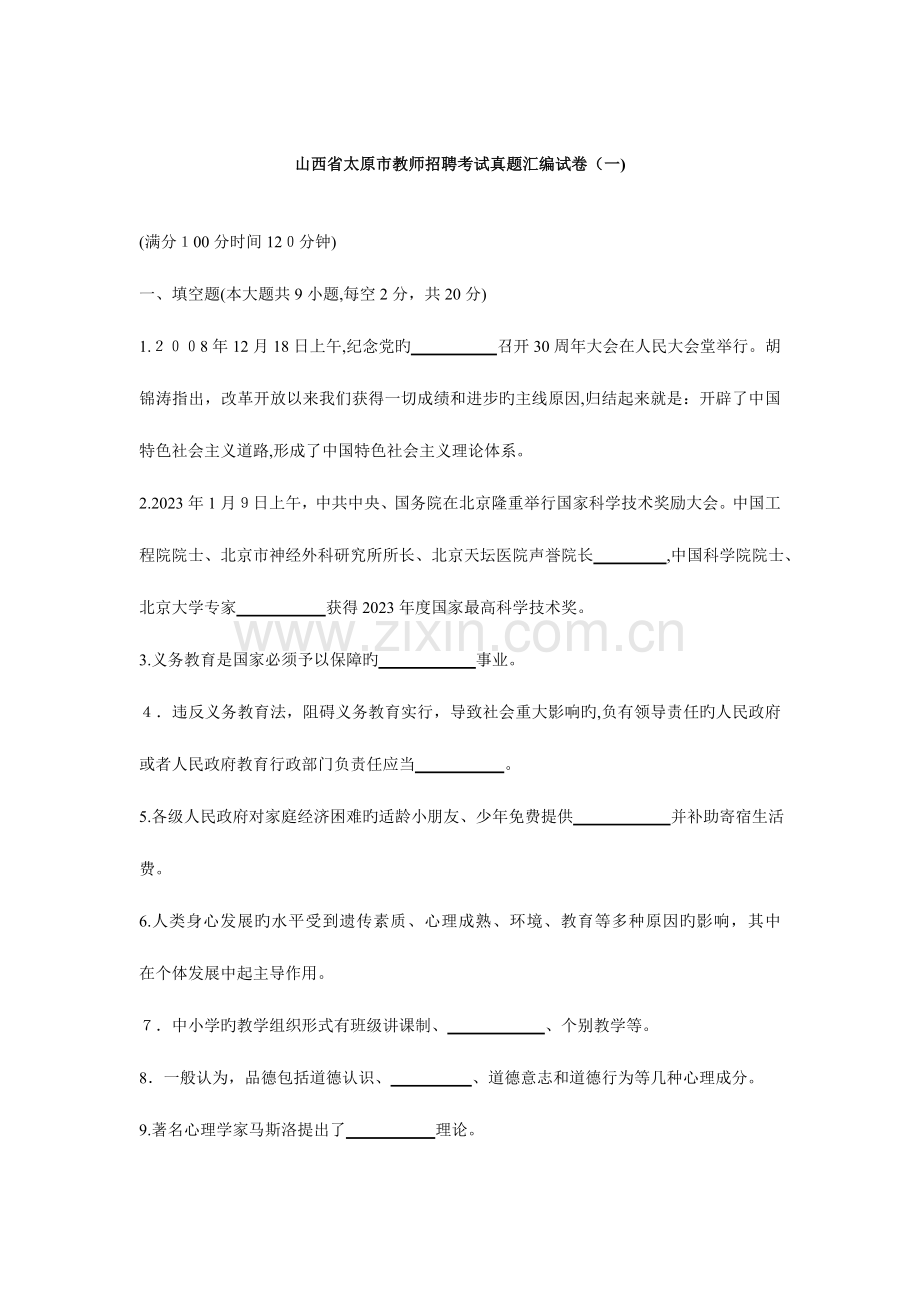 2023年山西省太原市教师招聘考试真题汇编试卷.doc_第1页