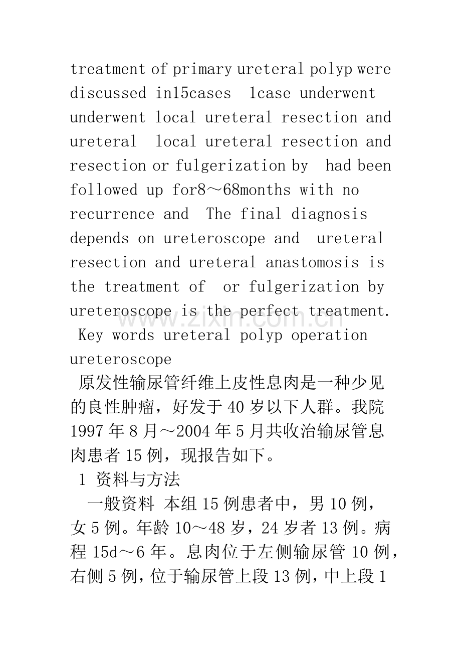 原发性输尿管息肉15例临床分析.docx_第2页