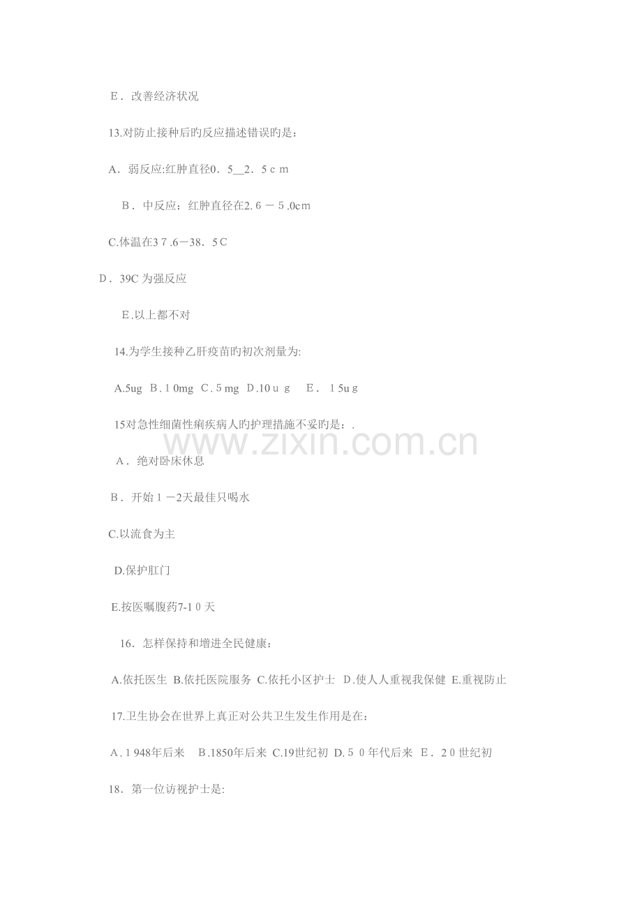 2023年社区护理自学考试试题.doc_第3页