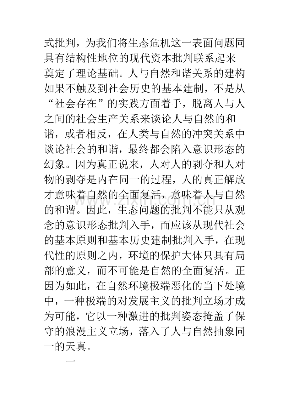 人的解放与自然的全面复活.docx_第3页