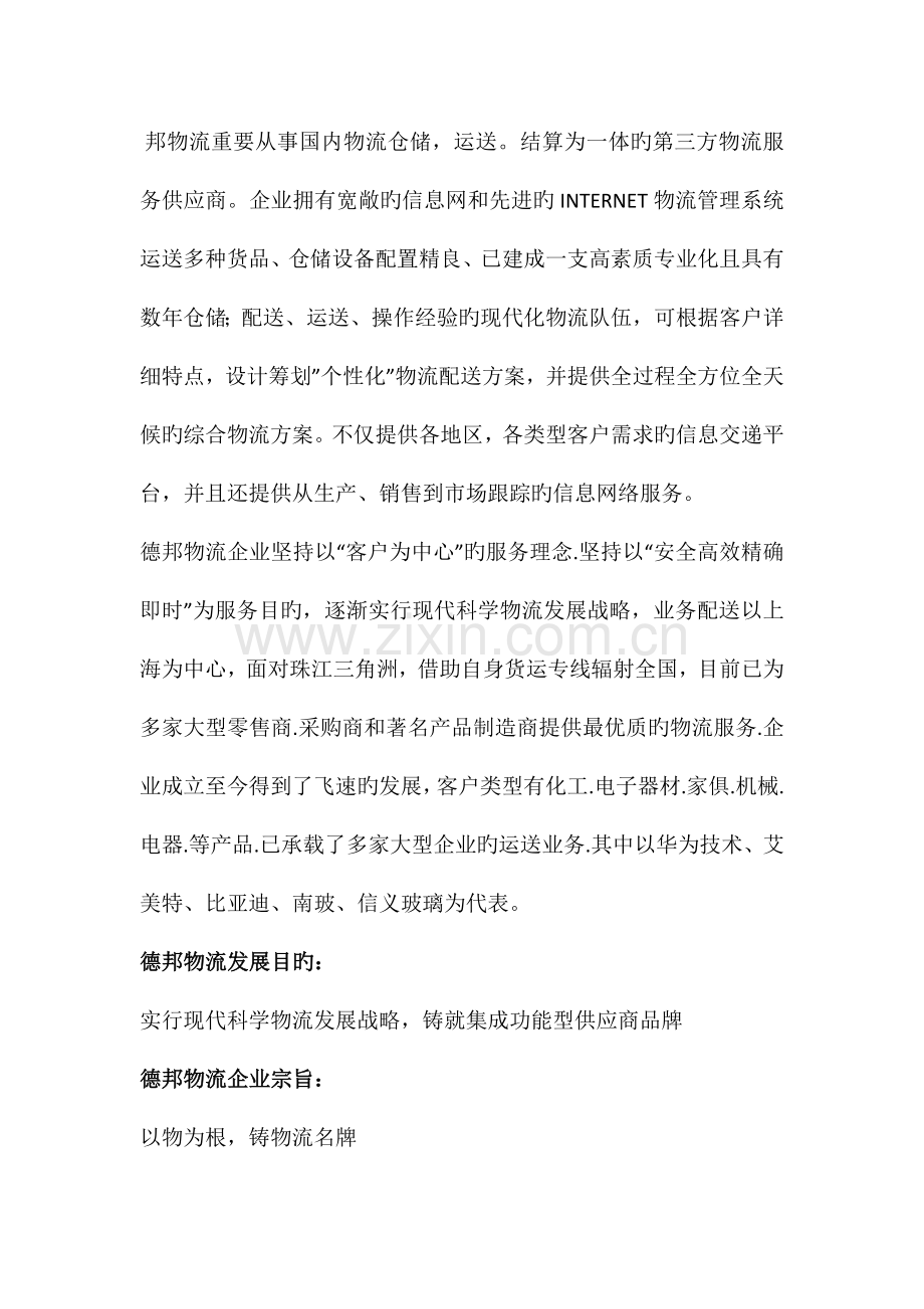 德邦物流企业发展战略.docx_第2页