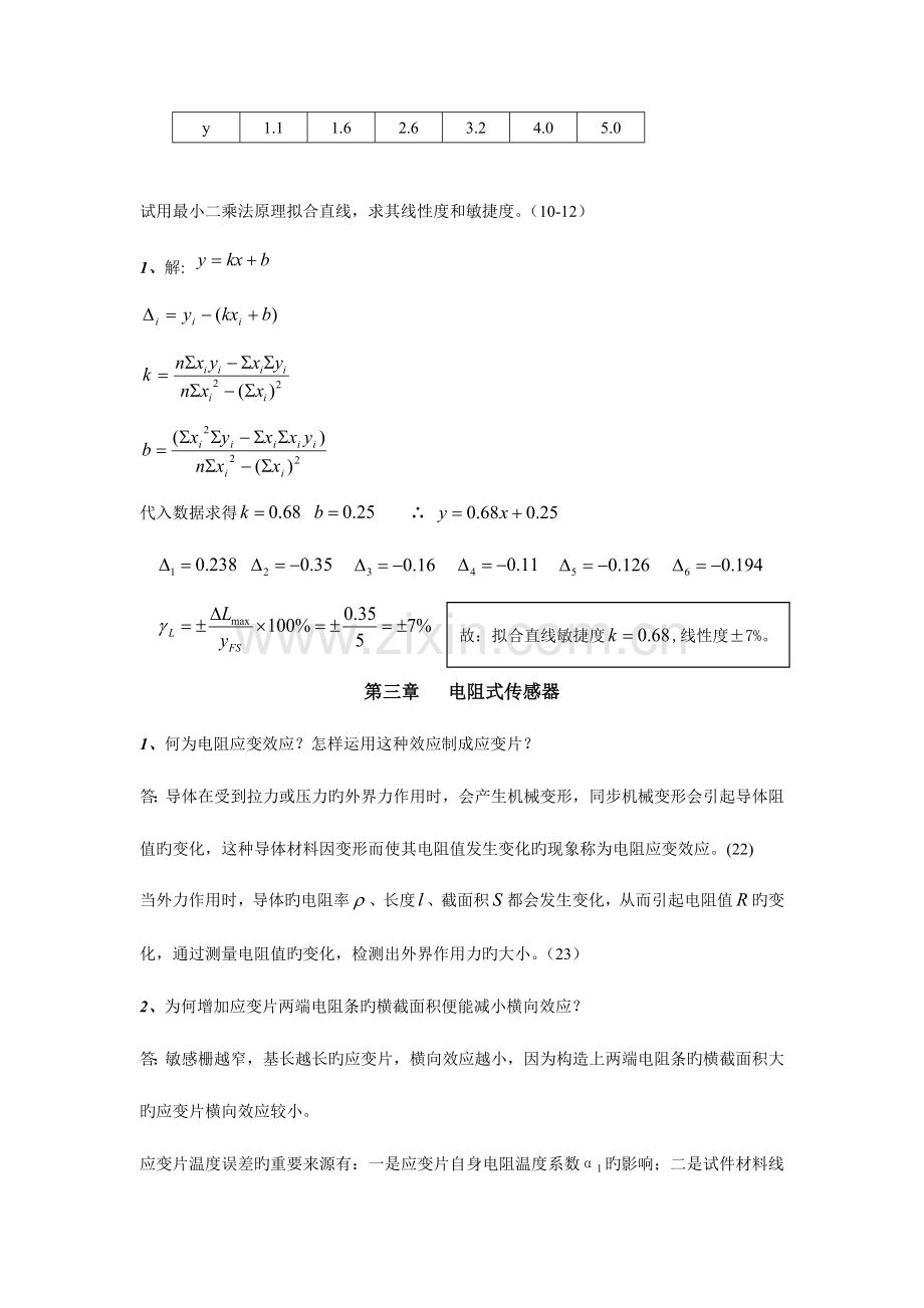 2023年传感器原理及应用复习题库.doc_第2页