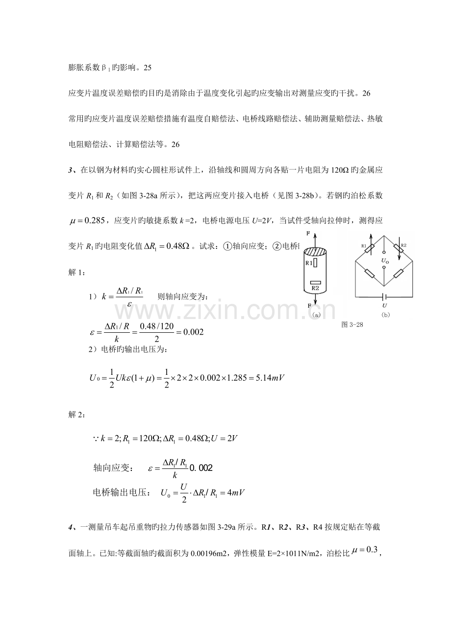 2023年传感器原理及应用复习题库.doc_第3页