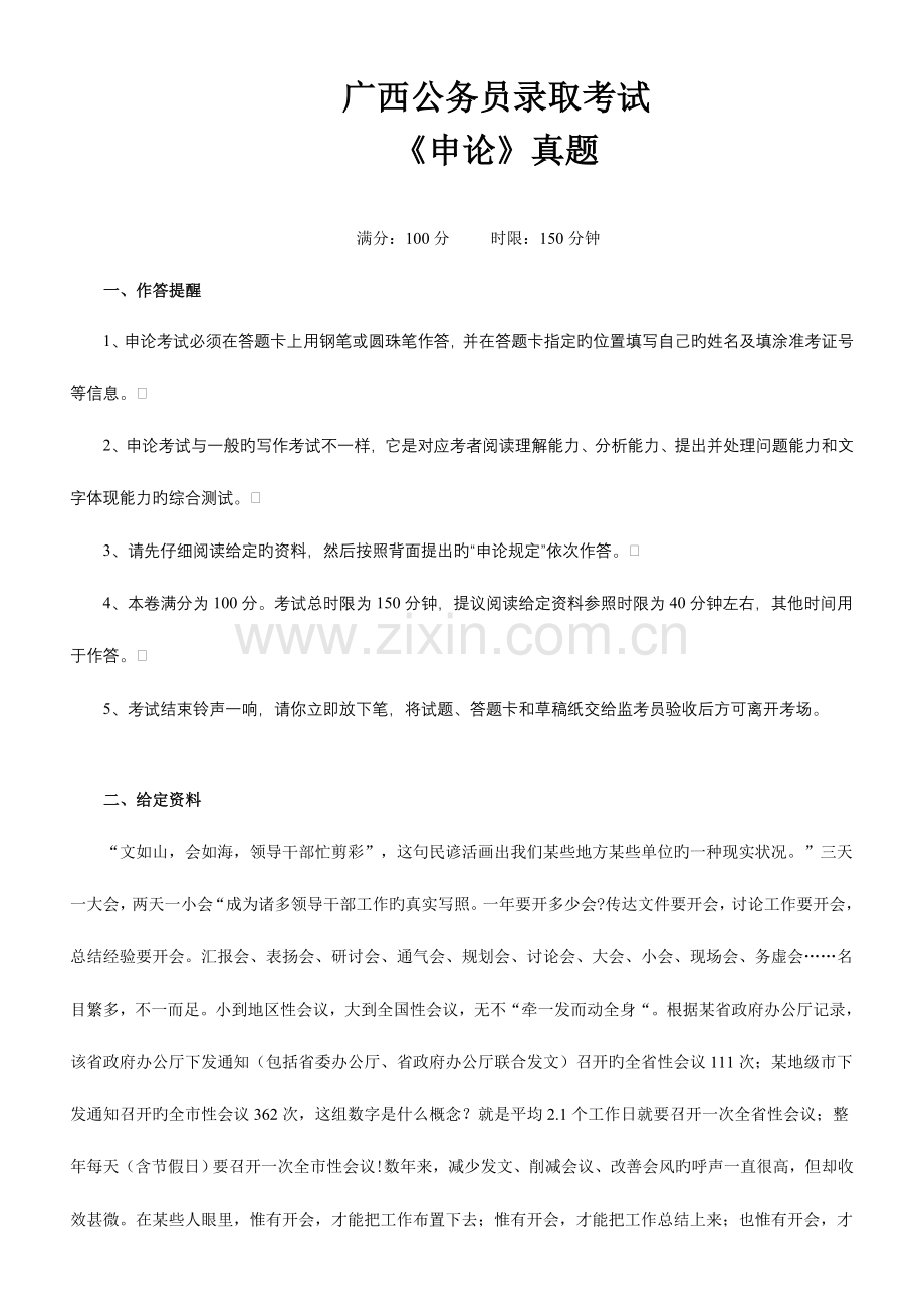 2023年广西公务员录用考试.doc_第1页