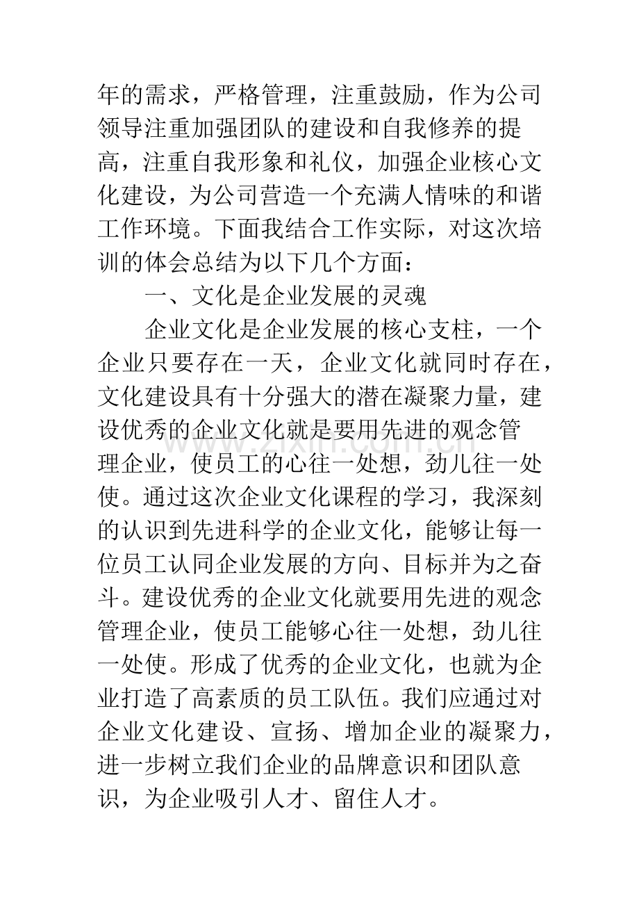 公司团员干部培训心得体会.docx_第2页