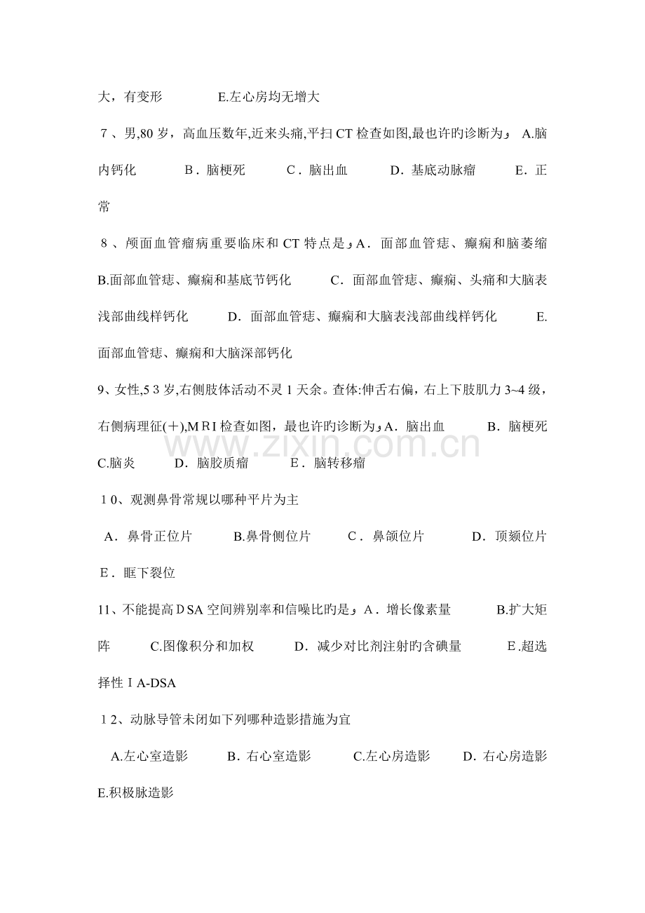 2023年山西省主治医师放射科B级考试试题.docx_第2页