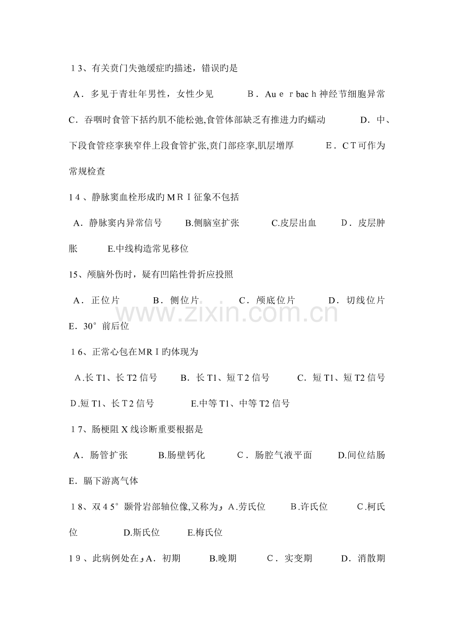 2023年山西省主治医师放射科B级考试试题.docx_第3页