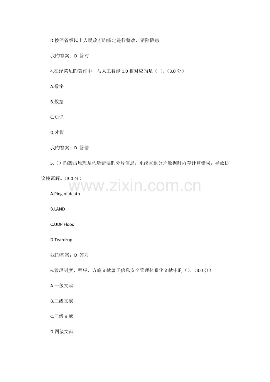 2023年专业技术继续教育网络安全答案.docx_第2页