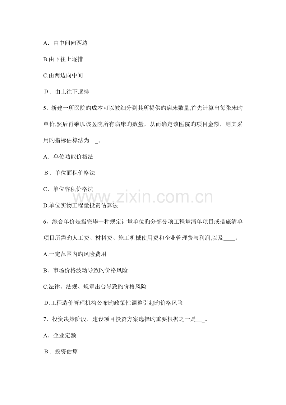 2023年造价工程师计价与控制新旧大纲对比试题.docx_第2页