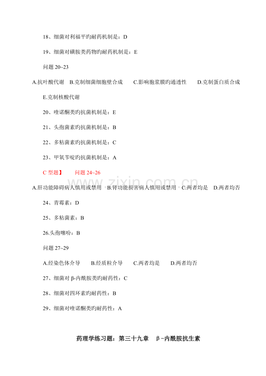 2023年药剂科药理学练习题题库.doc_第3页