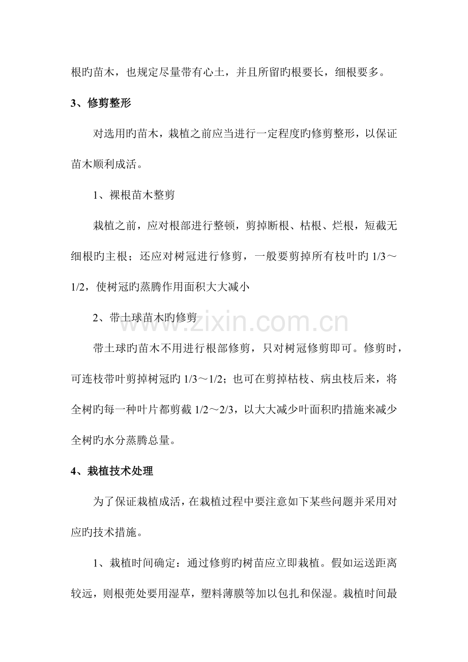 绿化栽植与养护方案.docx_第2页